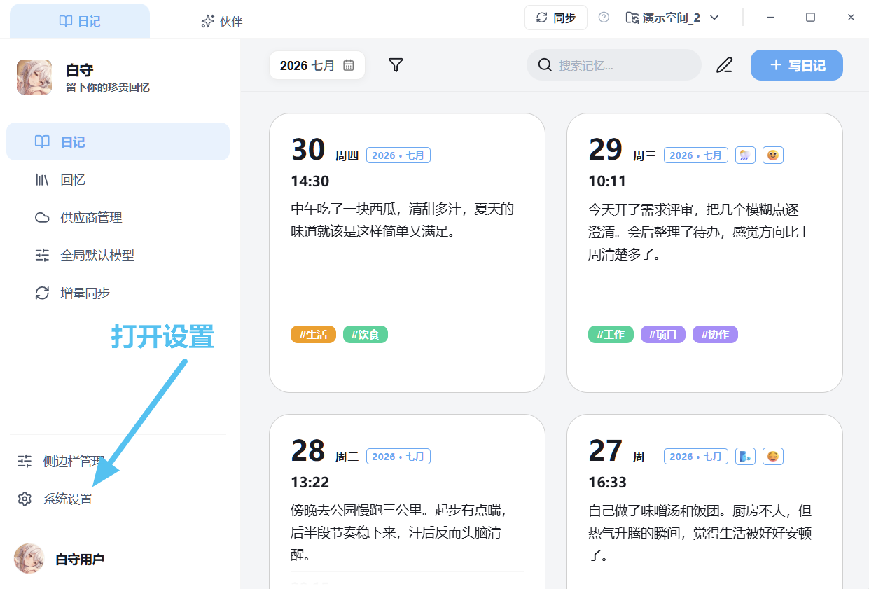 侧栏底部的系统设置