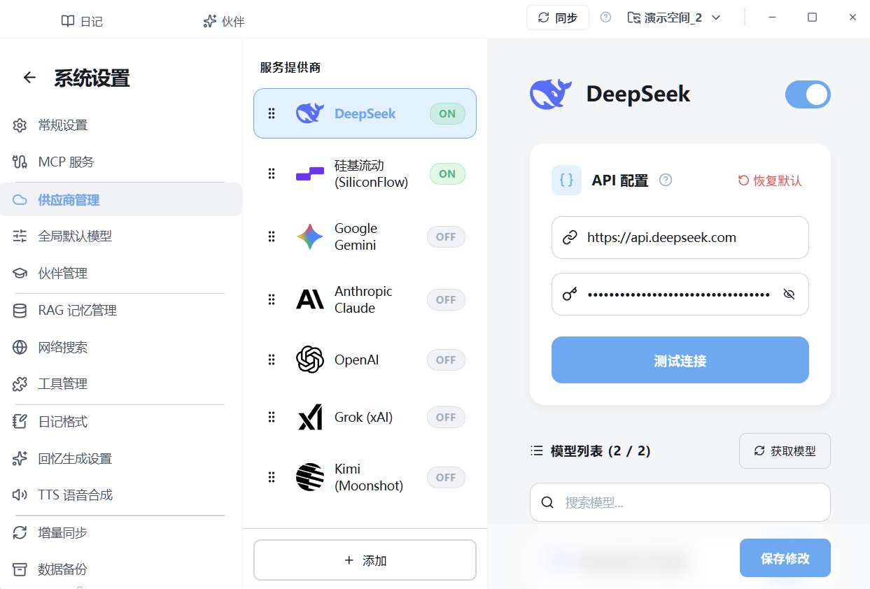 供应商管理中的 DeepSeek