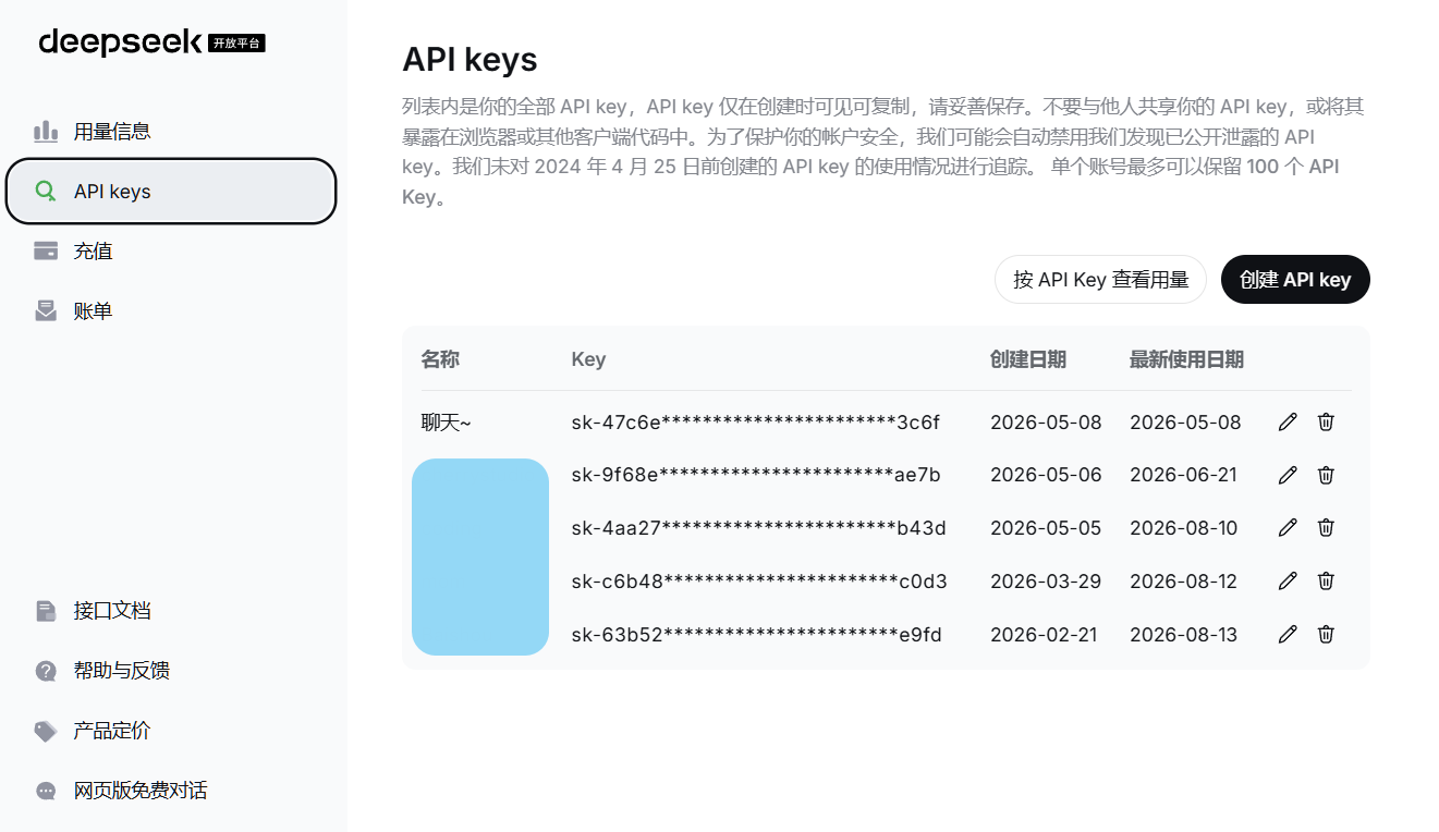 DeepSeek 开放平台的 API keys 页