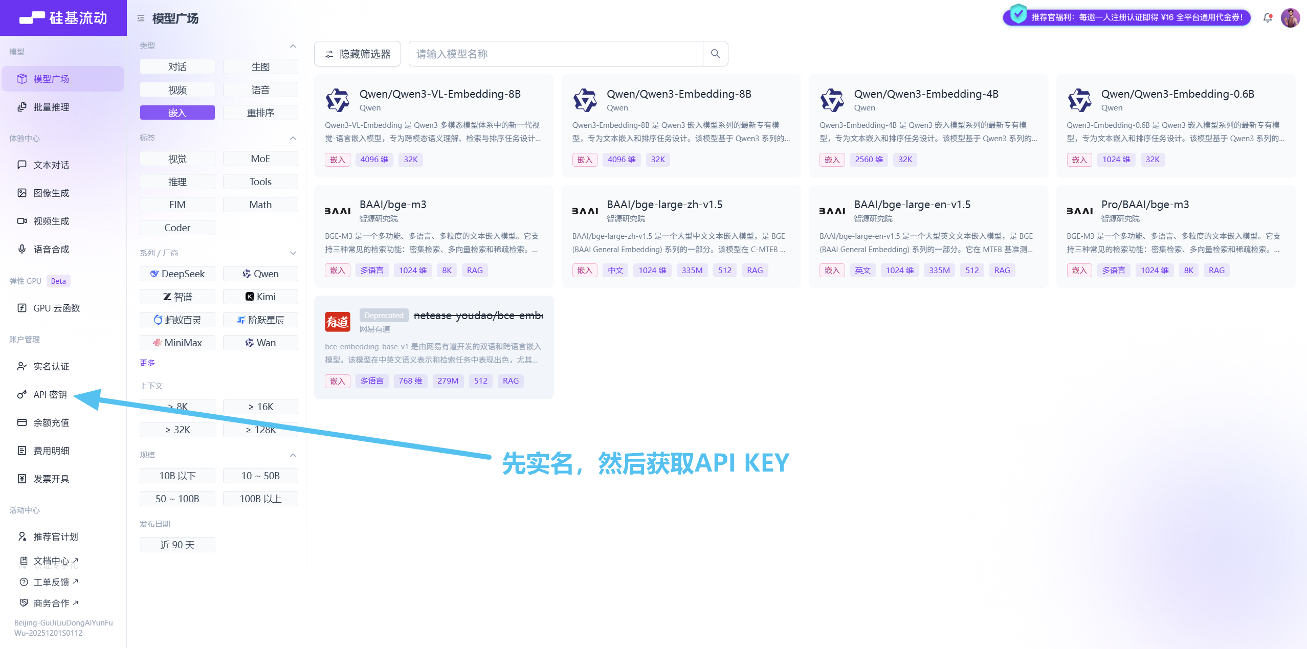 硅基流动控制台：先实名，再拿 API Key