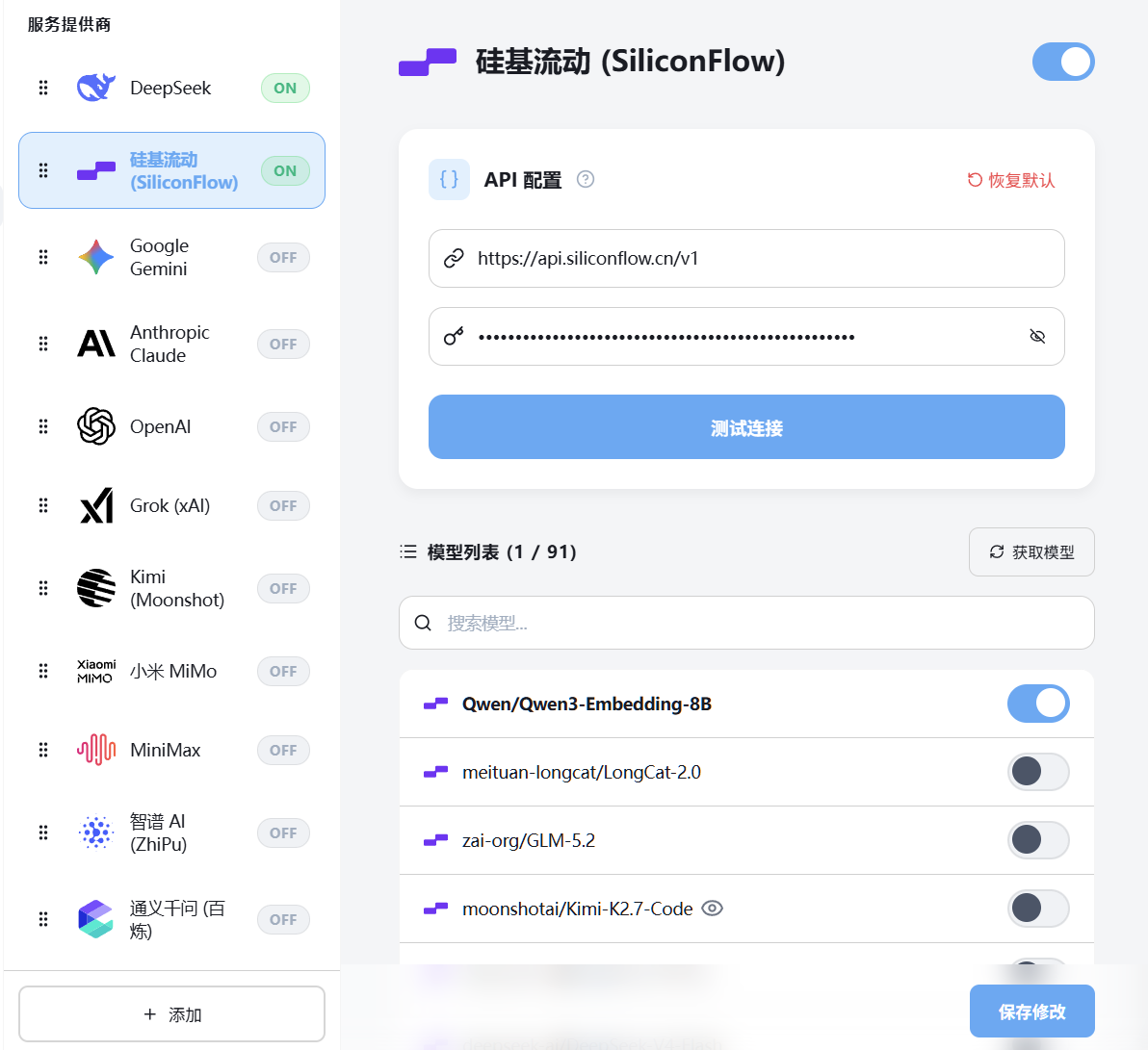 硅基流动已启用嵌入模型
