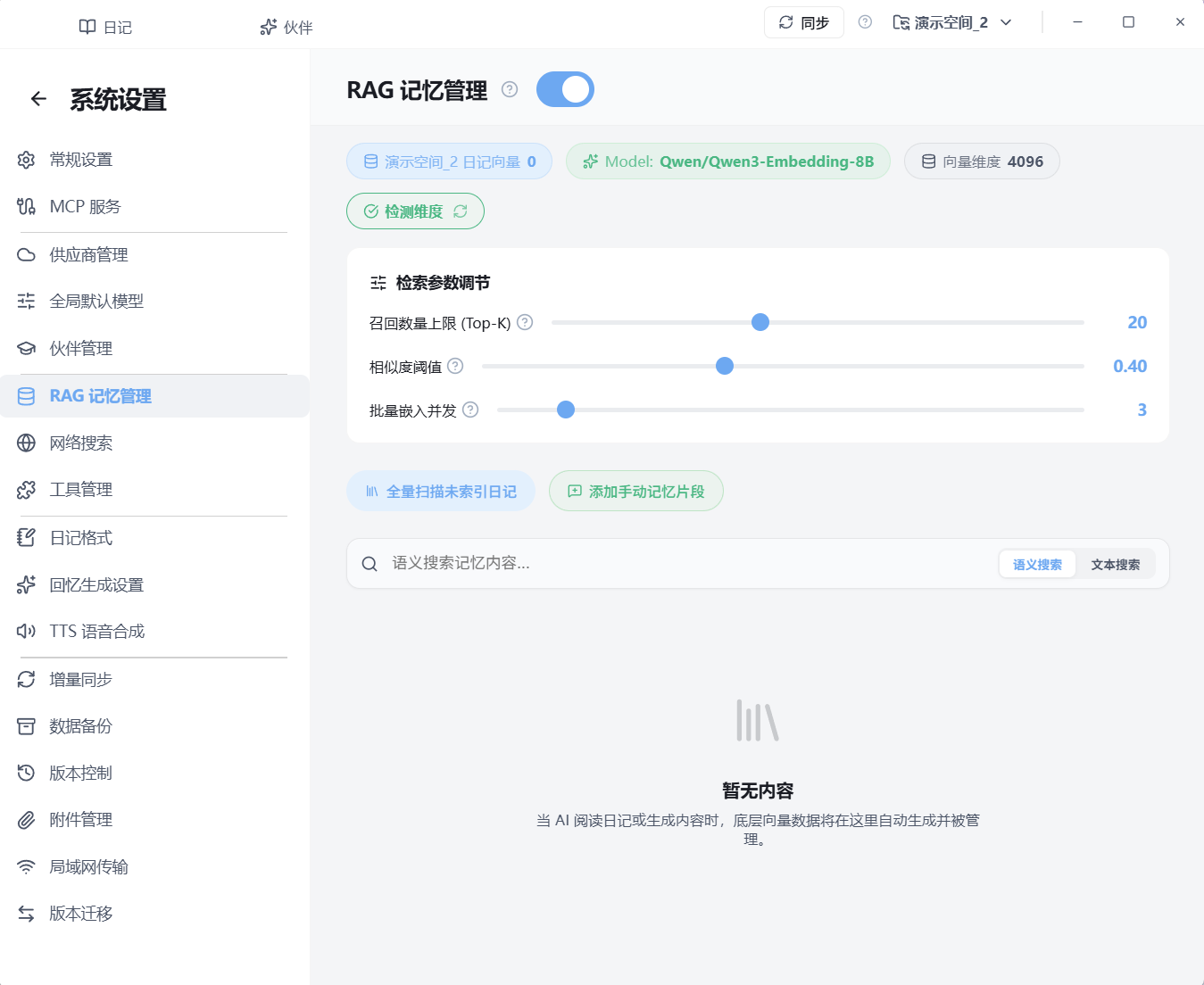 RAG 已开启，嵌入模型已显示
