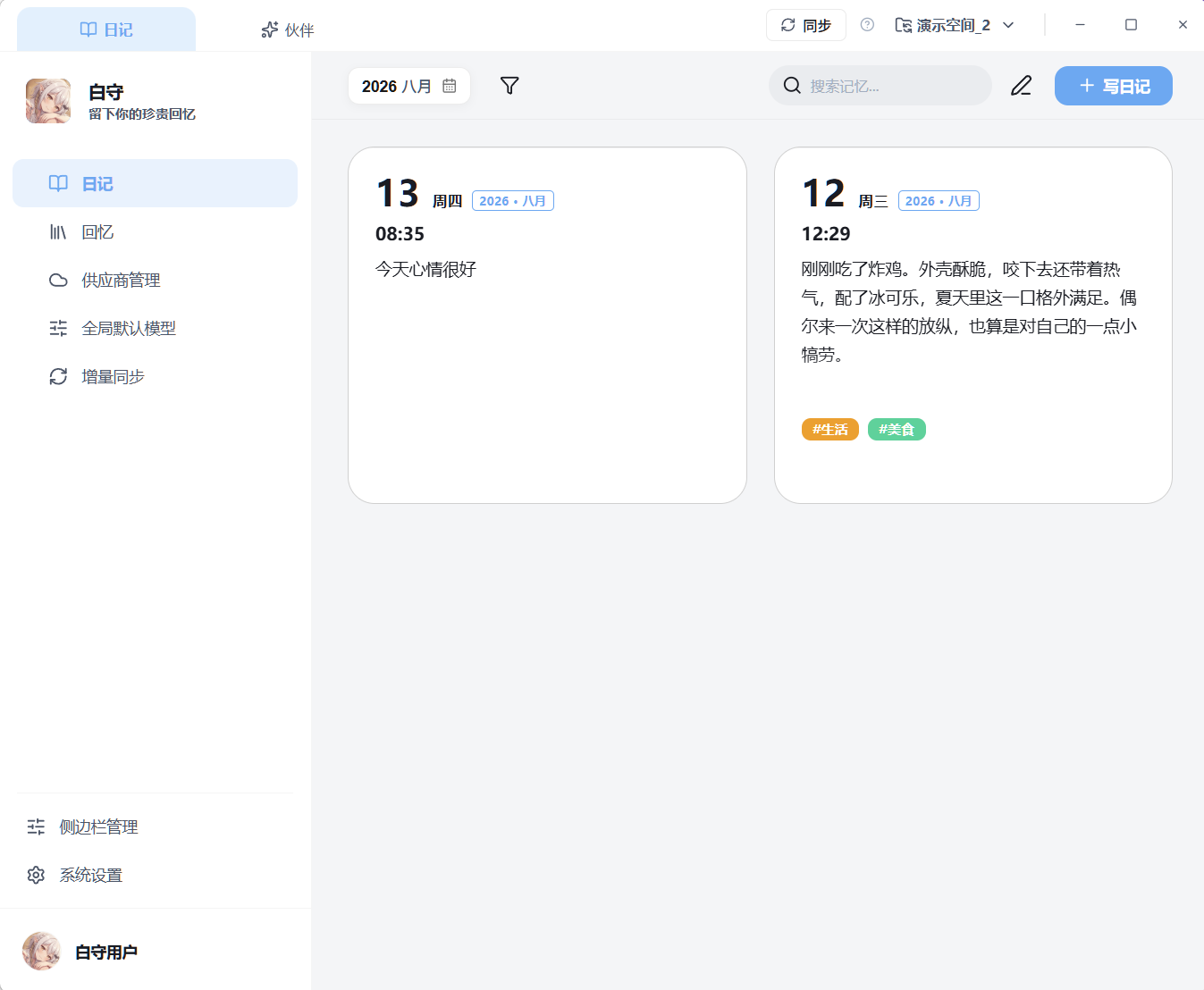 日记列表里已经有内容