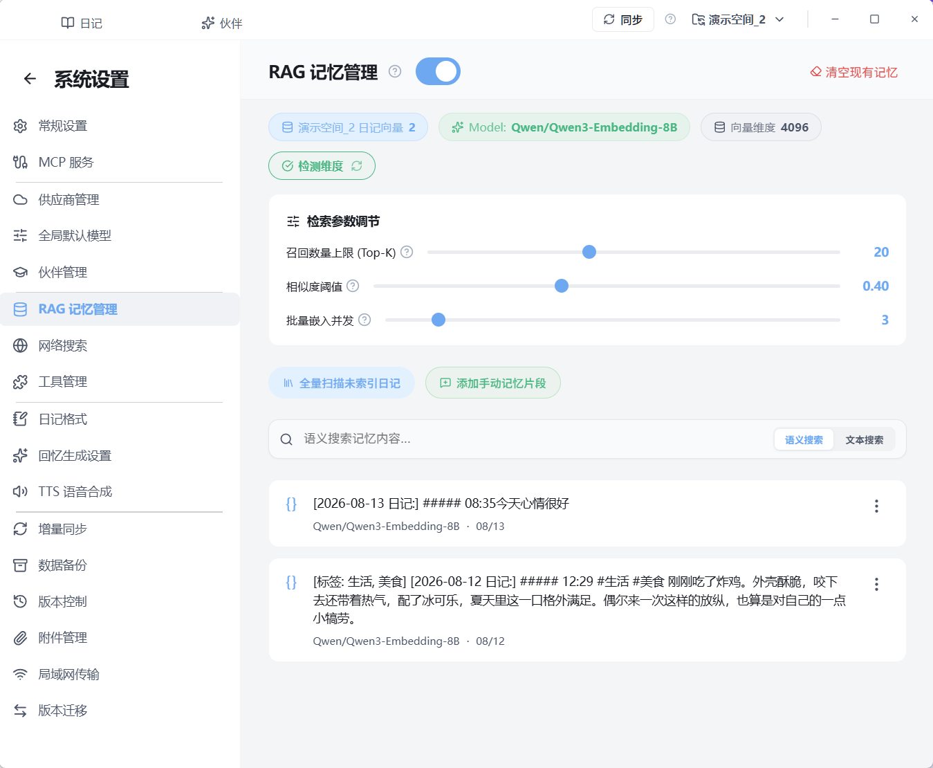 RAG 中已出现日记向量
