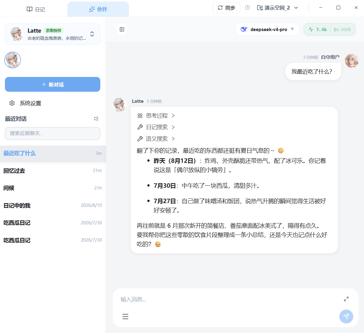 向 Latte 提问并检索到日记