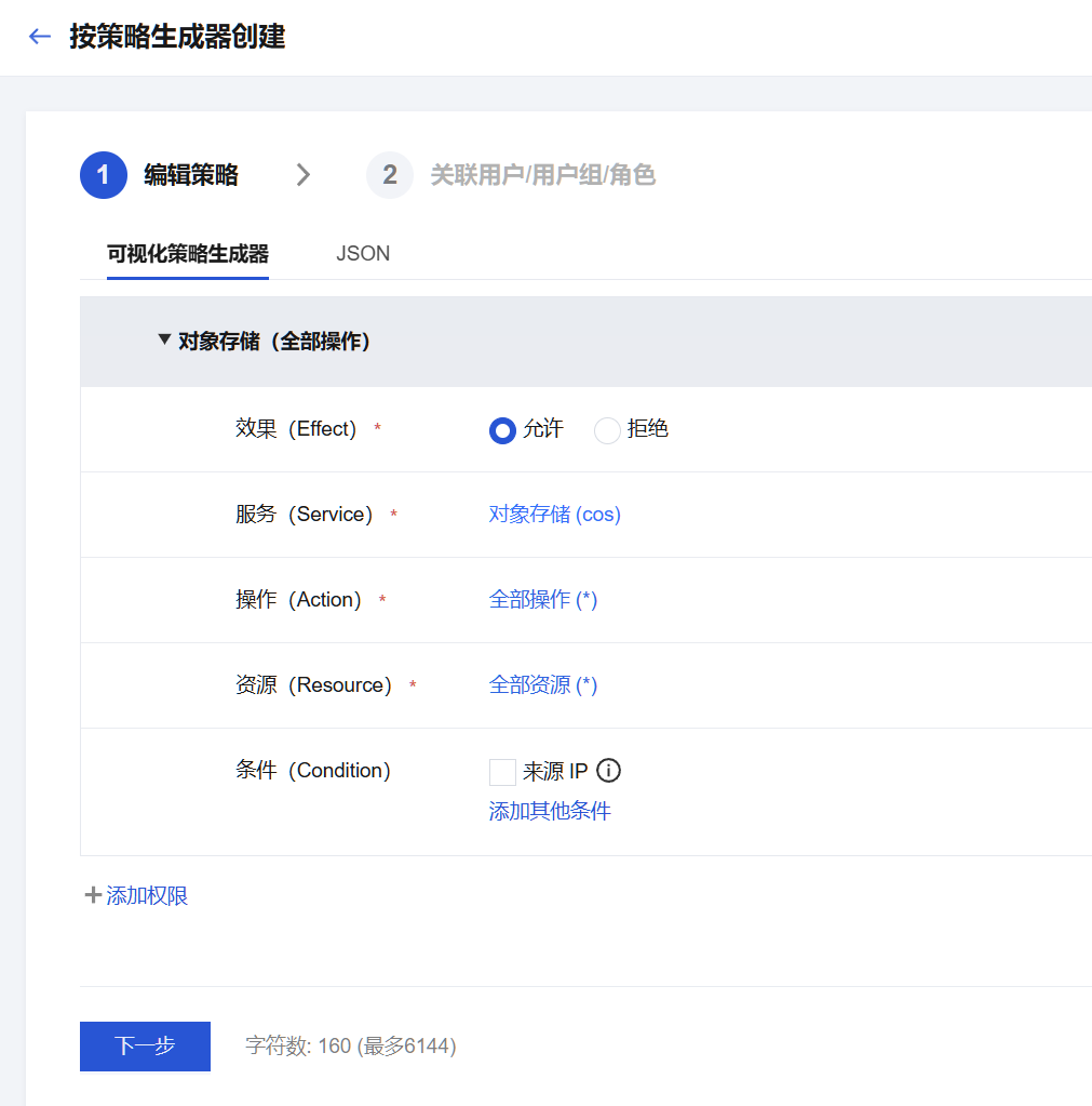 策略生成器：对象存储全部操作