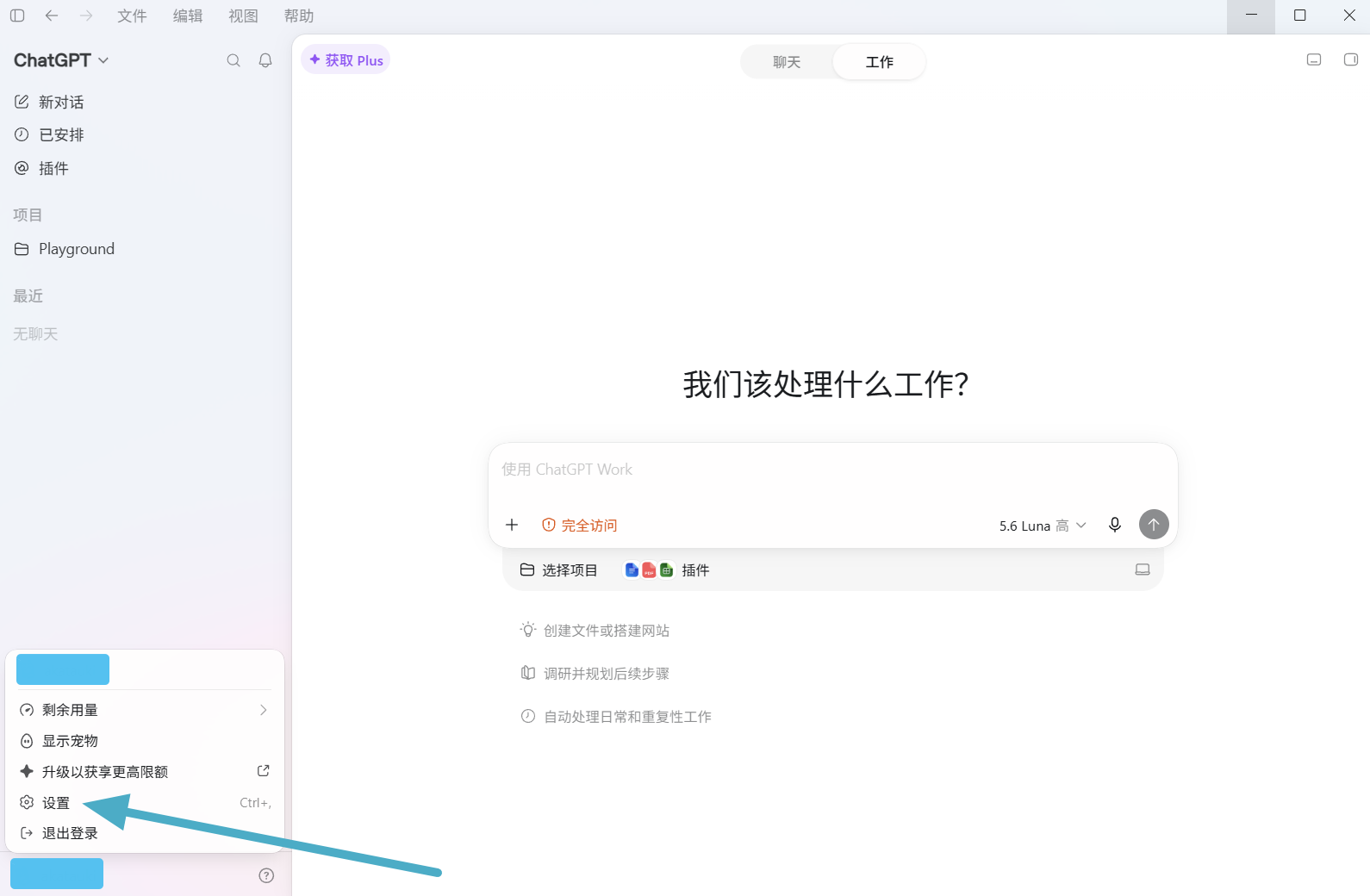打开设置
