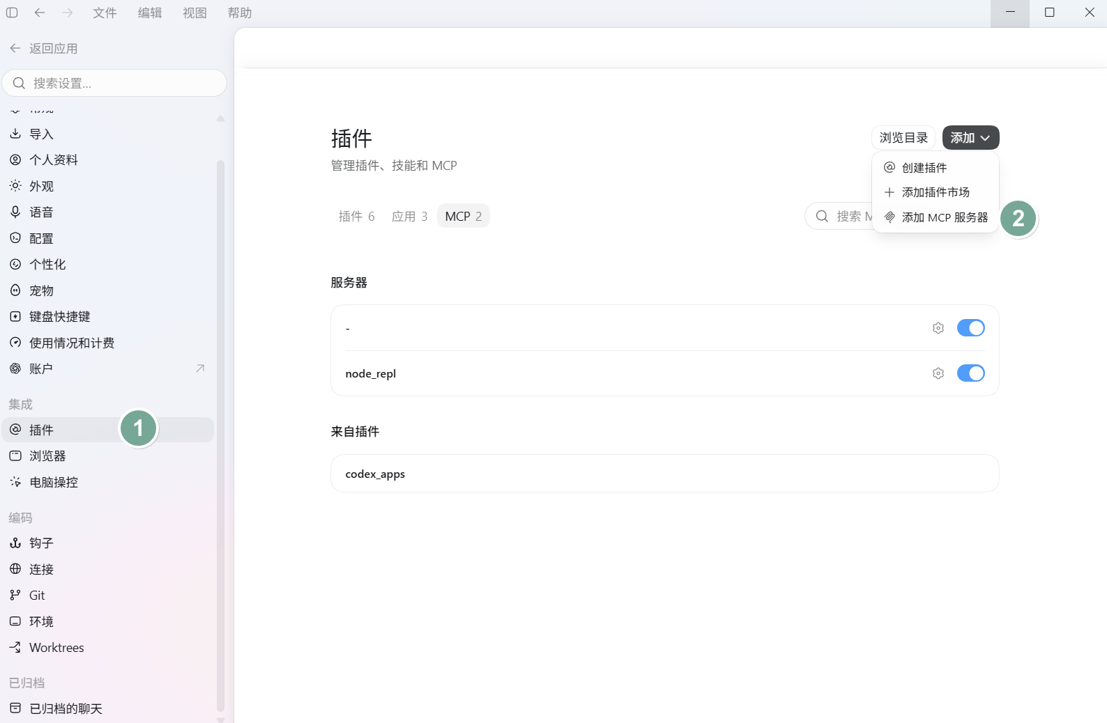 插件 → MCP → 添加 MCP 服务器