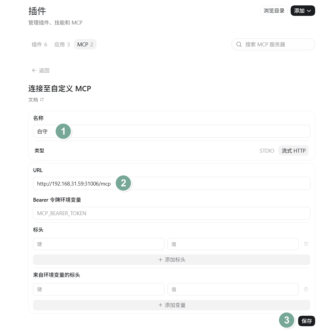 连接至自定义 MCP