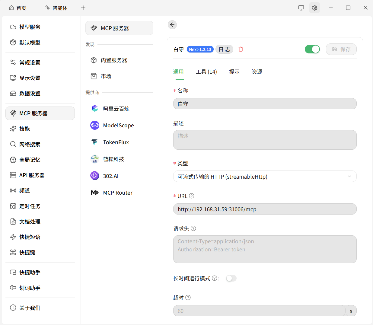 白守 MCP 通用配置
