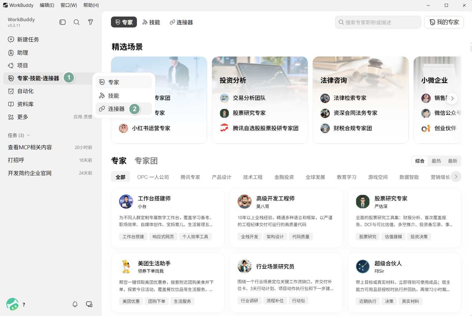 专家·技能·连接器 → 连接器