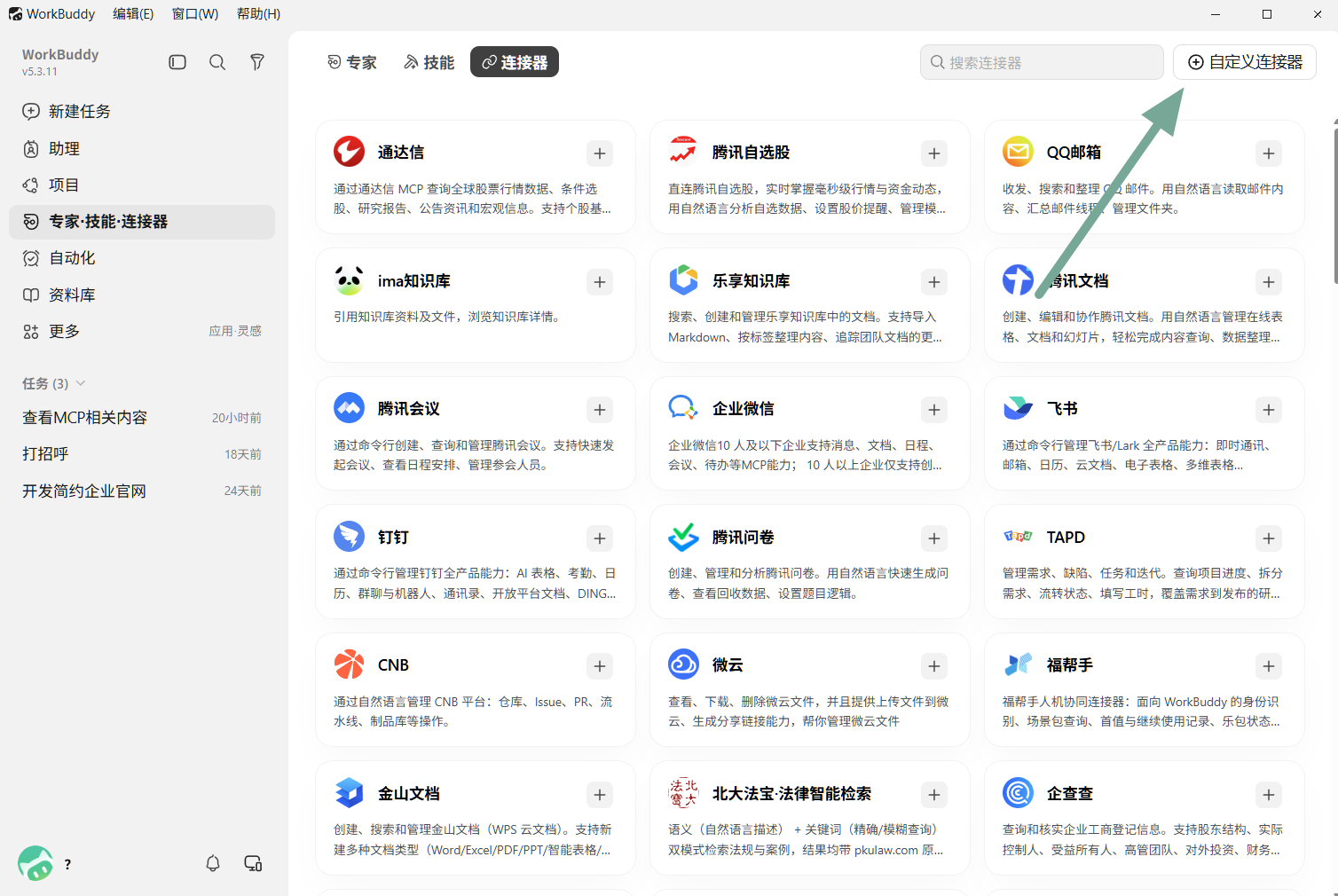 自定义连接器